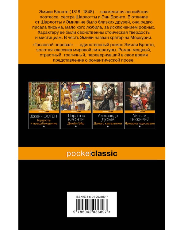 Набор "Готическая классика: два шедевра сестер Бронте (Грозовой перевал и Джейн Эйр)"