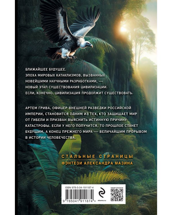 Хранители равновесия