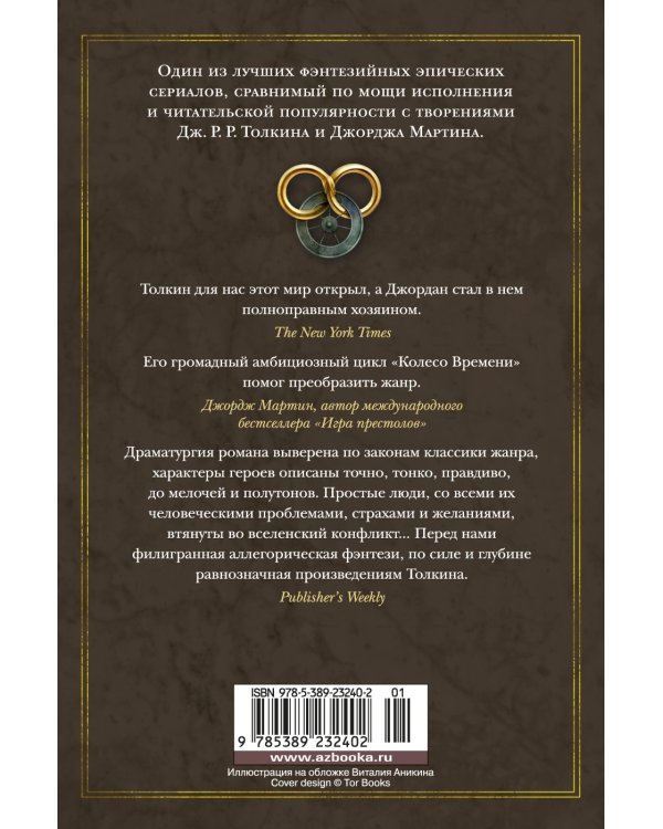 Колесо Времени. Книга 11. Нож сновидений