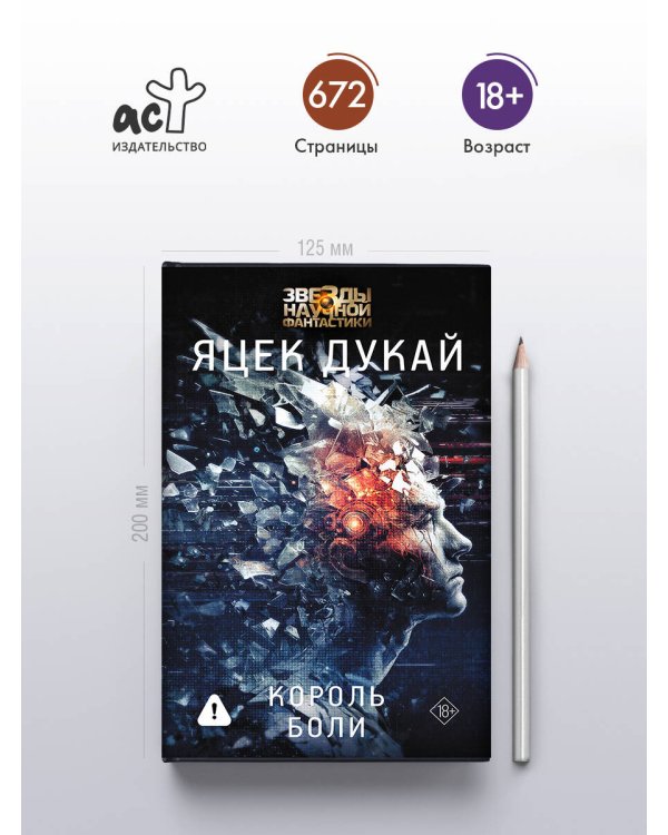 Король боли