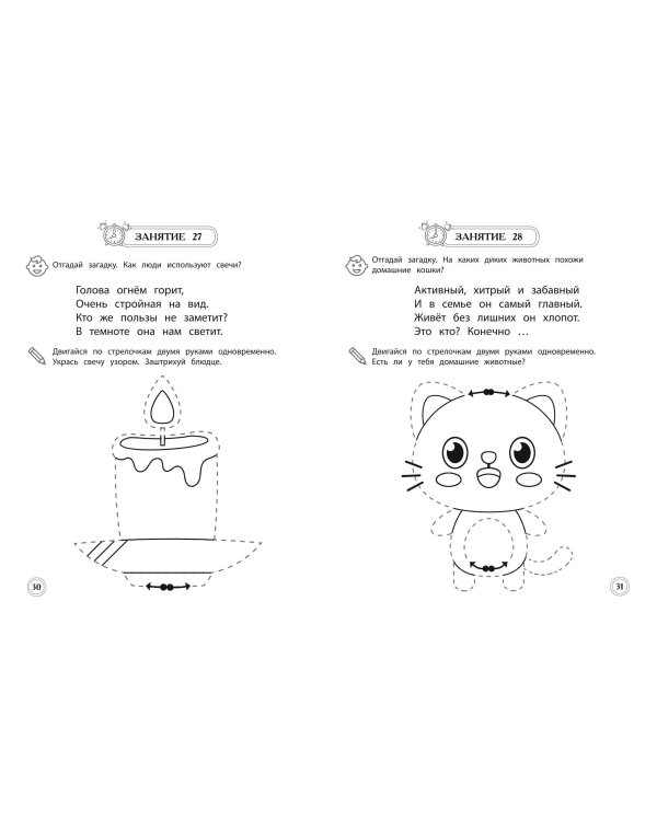 Развитие межполушарного взаимодействия: для детей 4-5 лет