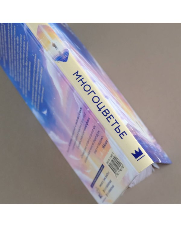 Многоцветье