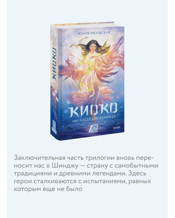 Киоко. Милосердие солнца