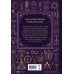 Таро. Большая книга. Подробное толкование карт, принципы чтения, "золотая" коллекция раскладов