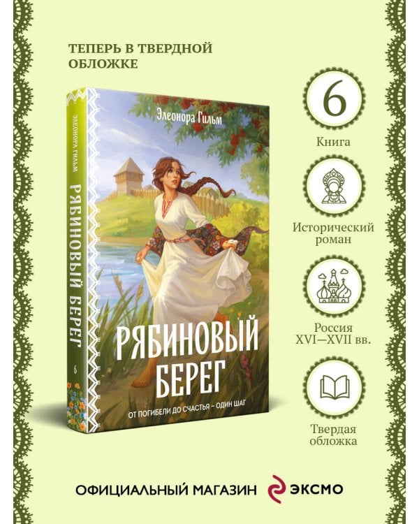 Рябиновый берег