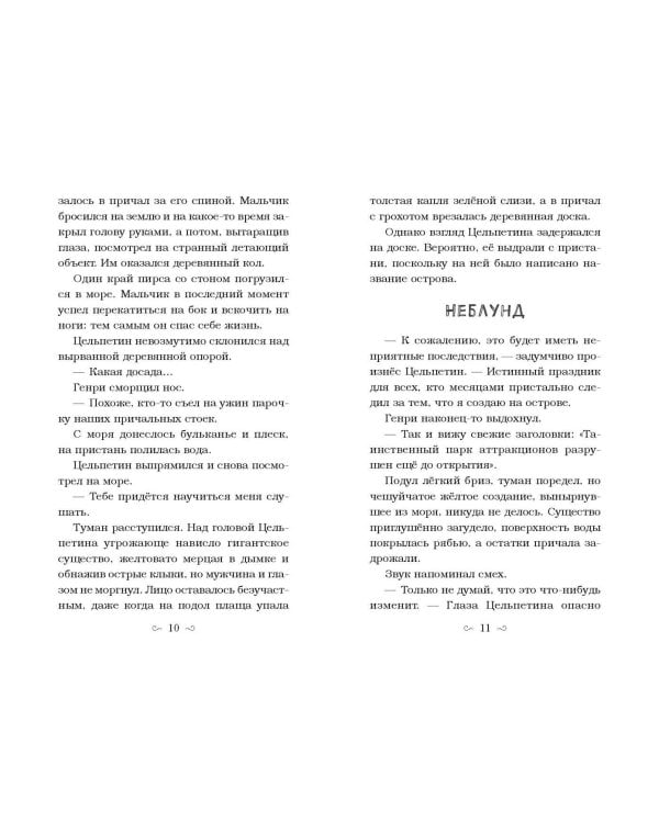 Заклятие морского дракона