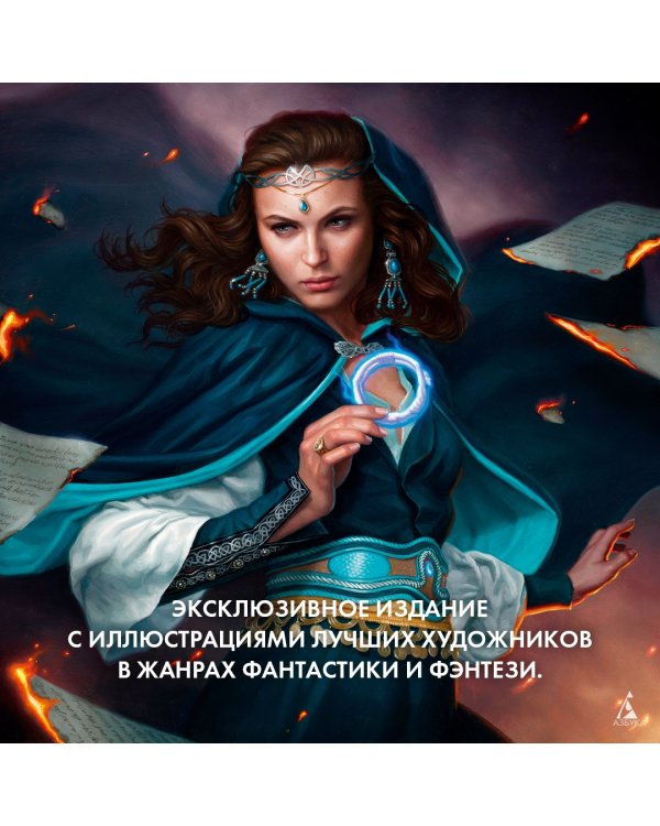 Колесо Времени. Книга 11. Нож сновидений