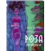 Young Adult. Комиксы Роза ветров. Том 1
