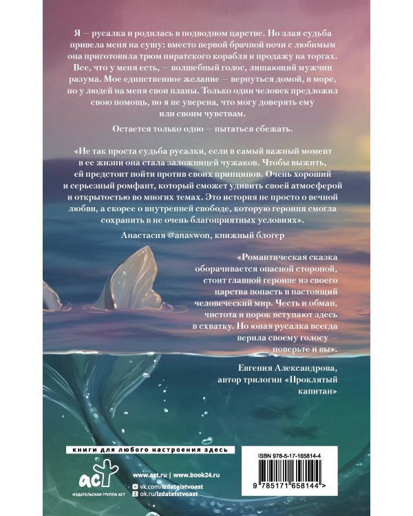 Песня русалки