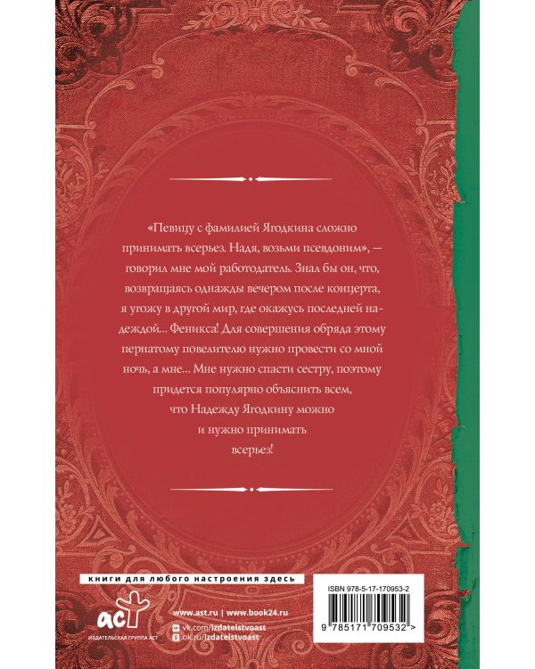 Надежда феникса