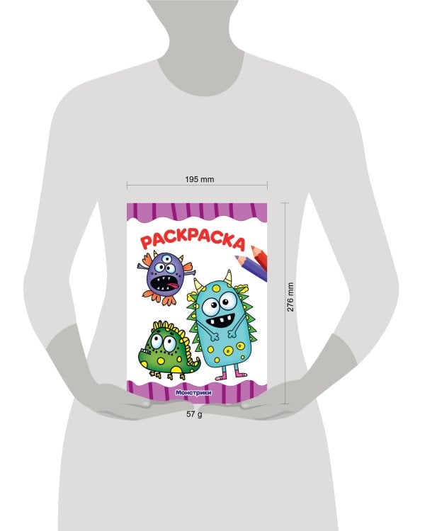 РАСКРАСКА А4 эконом. МОНСТРИКИ