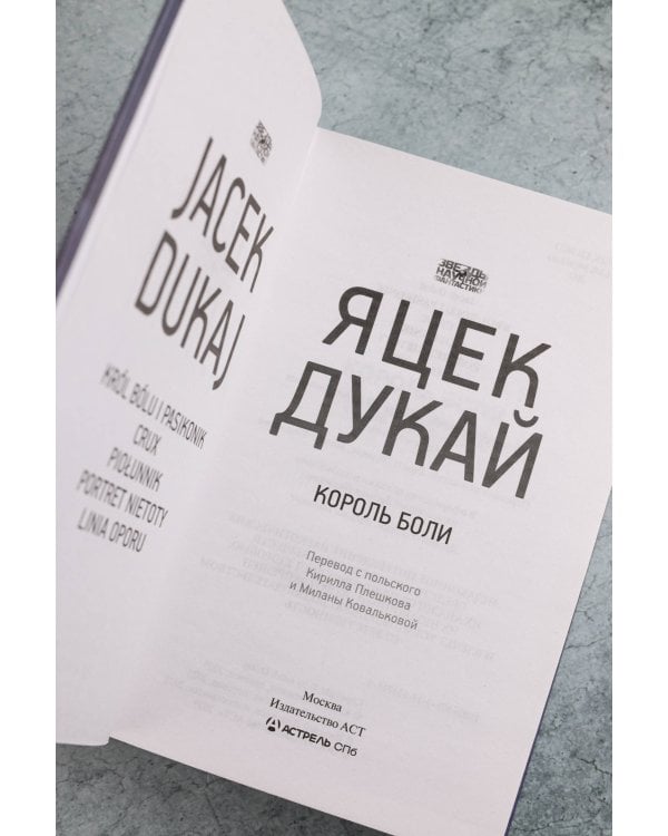 Король боли