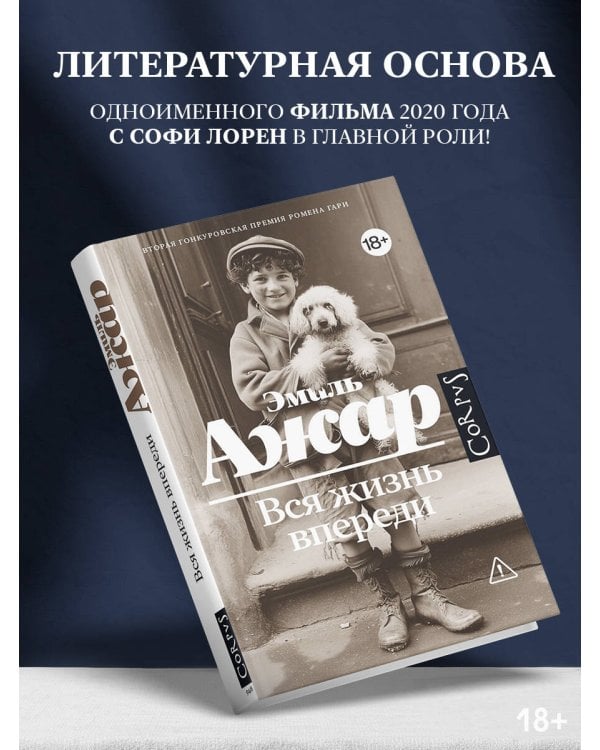 Вся жизнь впереди