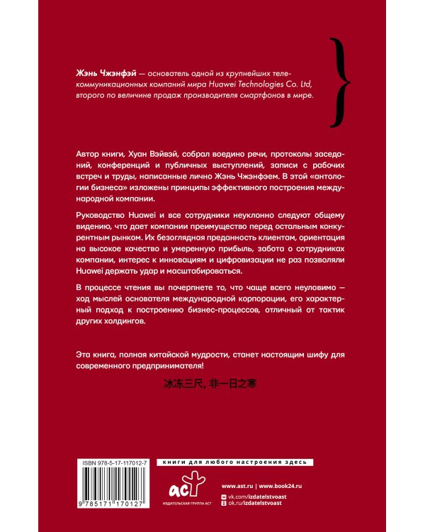 Философия управления бизнесом HUAWEI