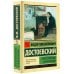 Эксклюзивная классика (Лучшее) Преступление и наказание