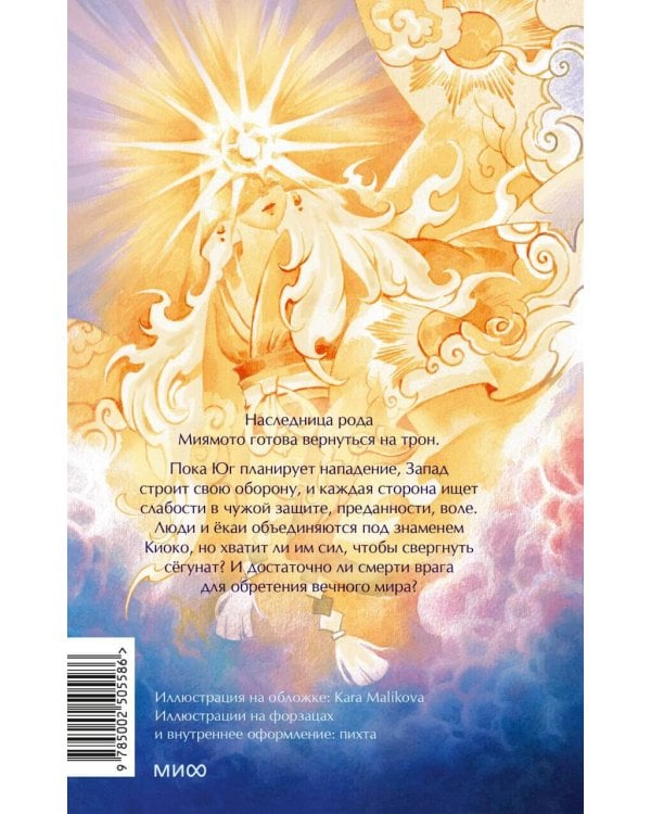 Киоко. Милосердие солнца