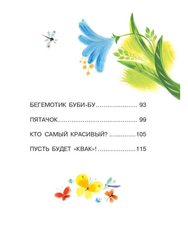 Песенка мышонка. Сказки
