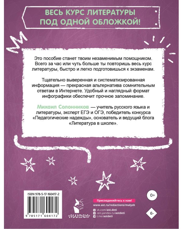 Литература за час