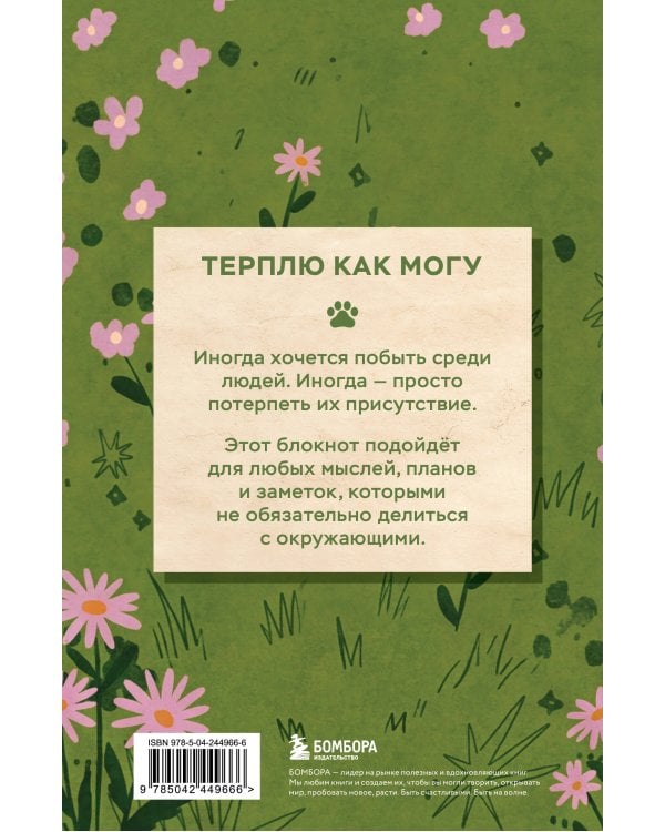 Блокнот с котом. Терплю как могу (А5, мягкая обложка, 64 л.)
