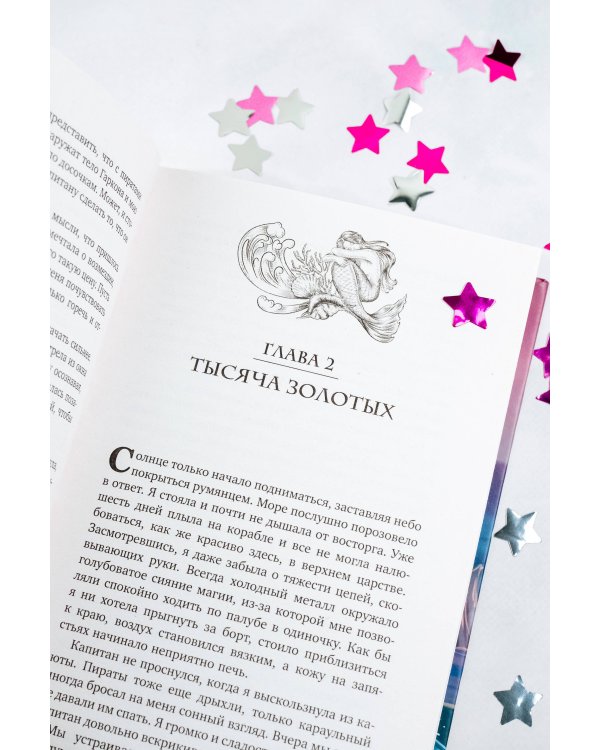 Песня русалки