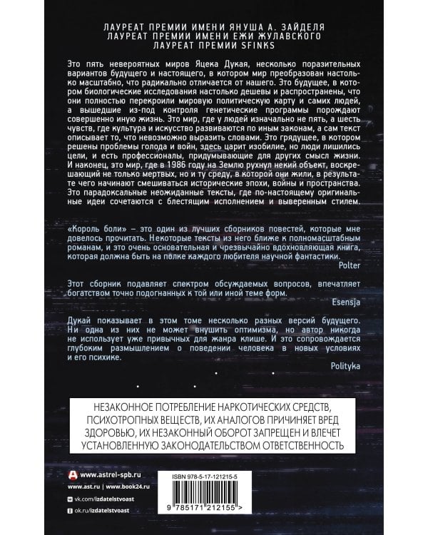 Король боли