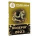 КОЗЕРОГ. Гороскоп на 2023 год