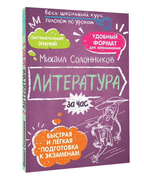 Литература за час