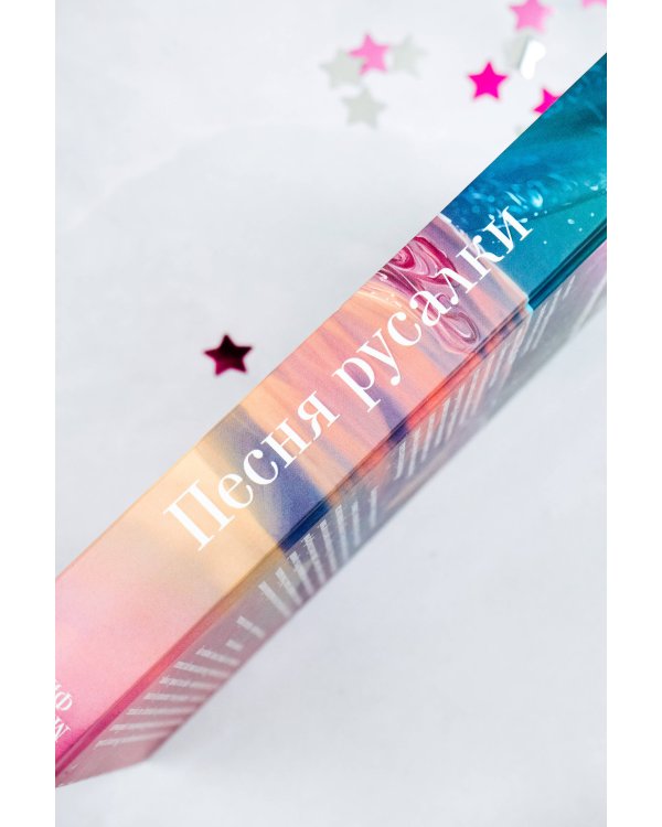 Песня русалки