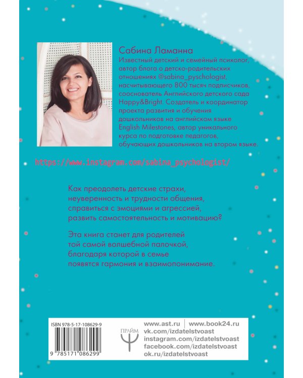 Секреты волшебного воспитания. Счастье начинается в детстве