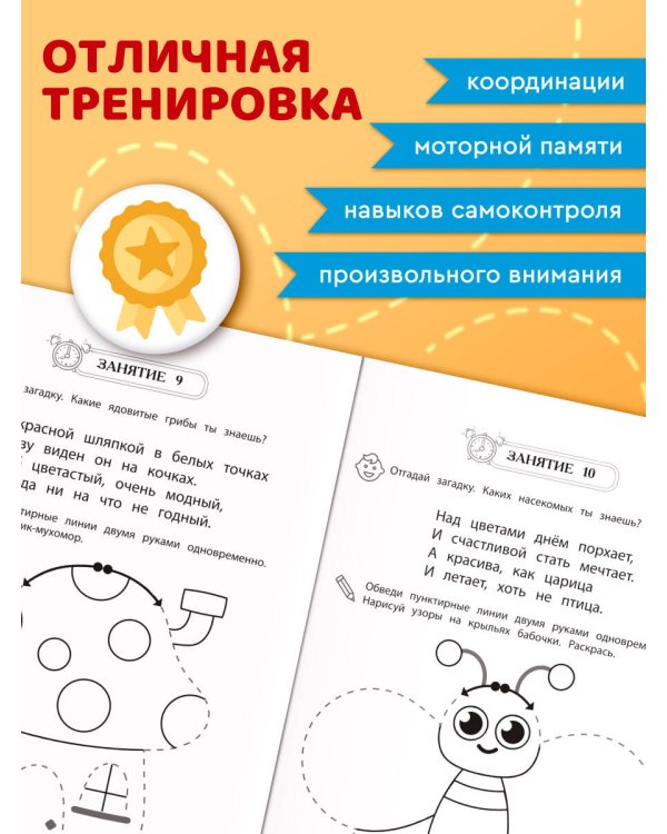 Развитие межполушарного взаимодействия: для детей 4-5 лет