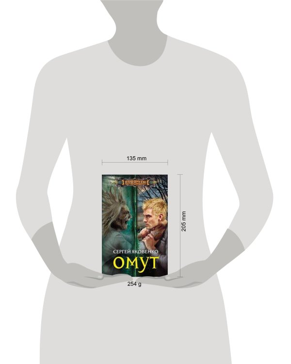 Омут