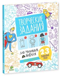 Творческие задания для маленьких пиратов