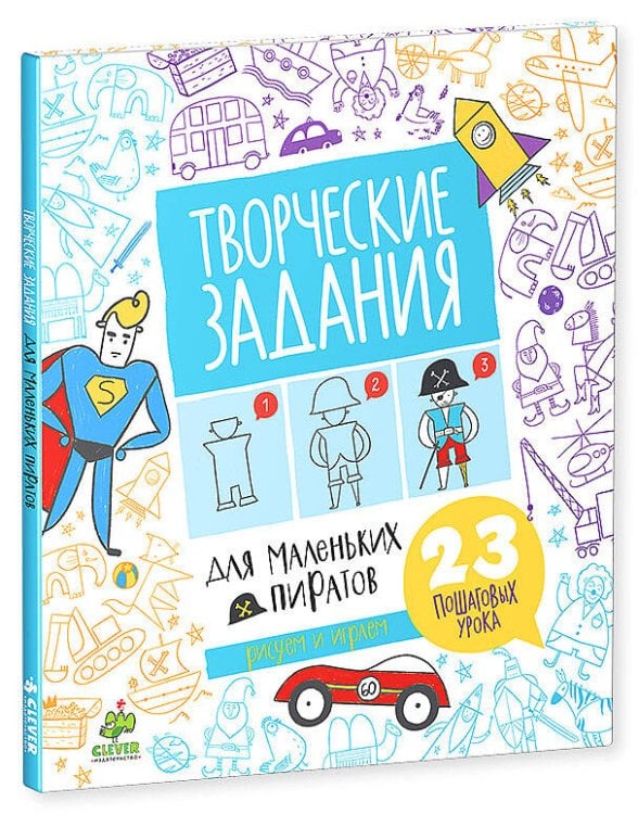 Обложка книги «Творческие задания для маленьких пиратов», ISBN 9785919827757