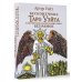 Лучшие колоды Таро Бесконечное Таро Уэйта. Классические иллюстрации Смит без рамок