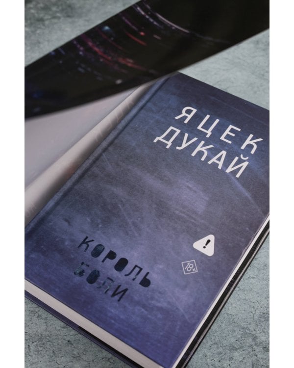 Король боли