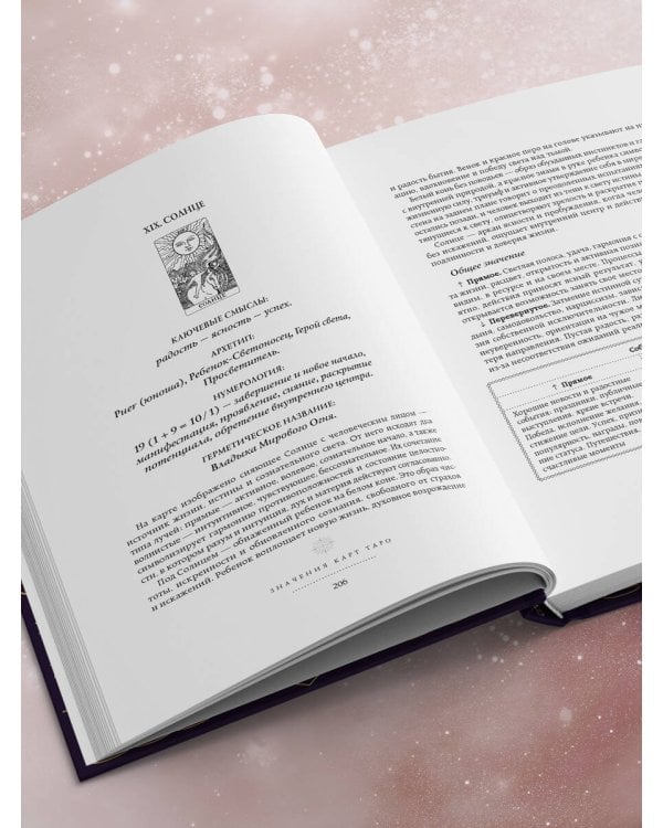 Таро. Большая книга. Подробное толкование карт, принципы чтения, "золотая" коллекция раскладов
