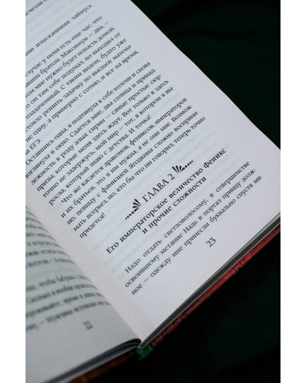 Надежда феникса