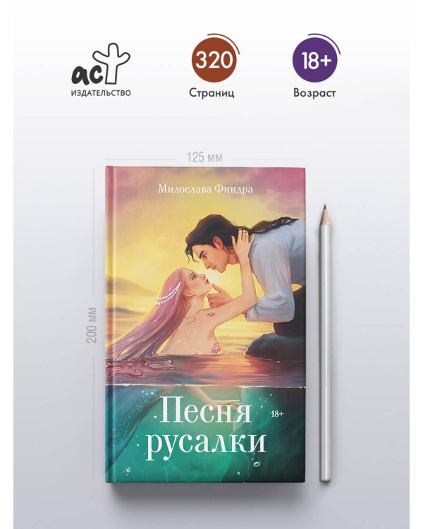 Песня русалки