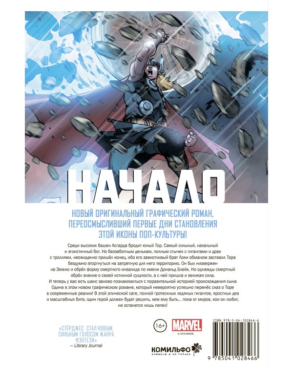 Тор. Начало