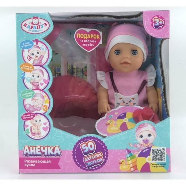 Пупс озвуч 20см, пьет, писает, закр. глазки, 3акс, 50 звуков КАРАПУЗ в кор.24шт