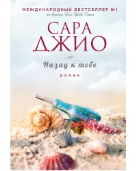 Назад к тебе