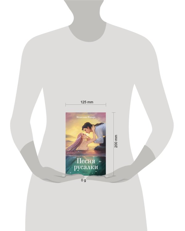 Песня русалки