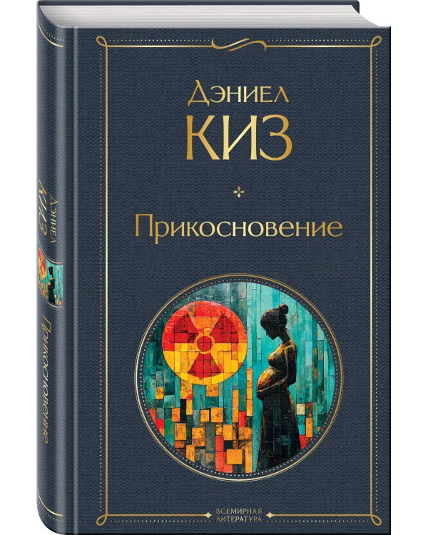Прикосновение