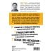 Психология согласия. Революционная методика пре-убеждения