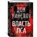 Власть пса