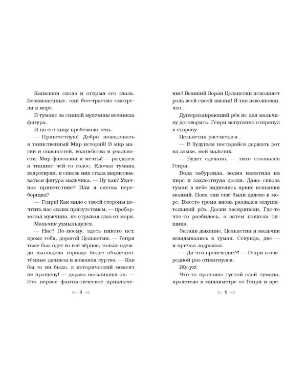 Заклятие морского дракона