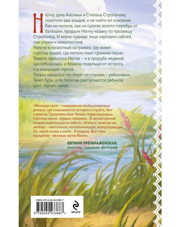 Рябиновый берег