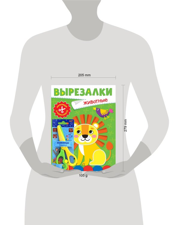 ВЫРЕЗАЛКИ С НОЖНИЦАМИ В КОМПЛЕКТЕ. ЖИВОТНЫЕ
