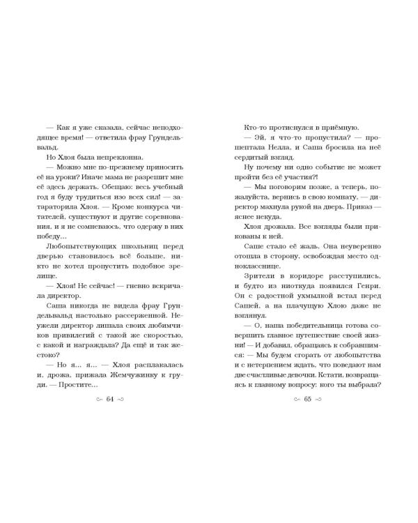 Заклятие морского дракона