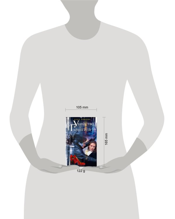 Убийство с гарантией